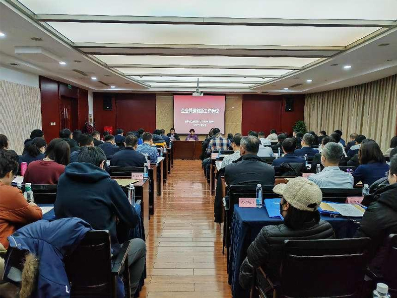 省企聯企業管理創新工作會議圓滿結束