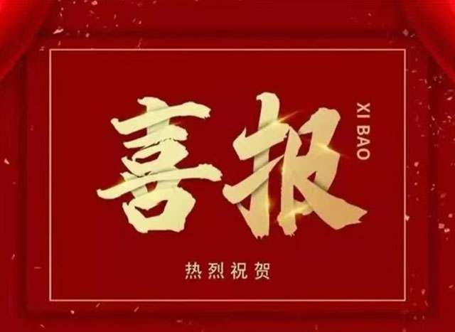 我省企業創造的9項企業管理創新成果榮獲第三十屆全國企業管理現代化創新成果獎